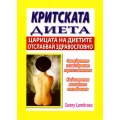 Критската диета Царицата на диетите - отслабвай здравословно Критската диета Царицата на диетите - отслабвай здравословно